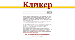 Desktop Screenshot of clck.ru